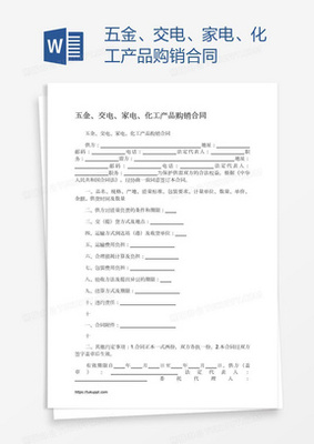 五金、交電、家電、化工產(chǎn)品購(gòu)銷(xiāo)合同