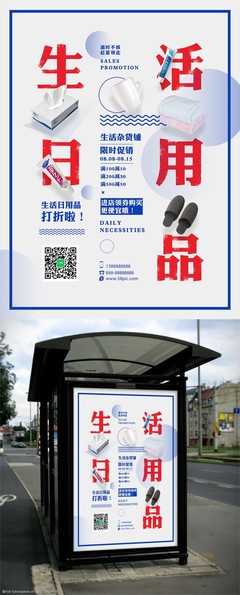 簡約生活，優(yōu)享品質(zhì) 日用品限時(shí)特惠